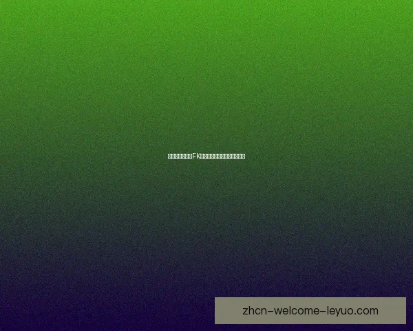 利奥达客场完胜FK弗拉塞尼察彰显强劲攻防实力